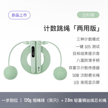 Keep跳绳成人计数燃脂减肥专用暴瘦健身学生中考考试-绿色大球两用