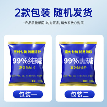 梵臣厨房专用工业碱去油污纯碱片火煘粉厨房专用烧减活碱强力去重油污