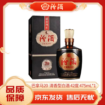 汾酒42度475ml价格报价行情- 京东