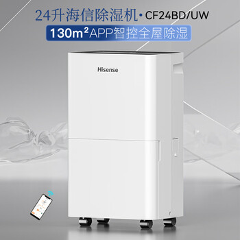海信（Hisense）除湿机24升/天130㎡除湿器 家用轻音干衣回南天抽湿机 WIFI远程遥控 大面积抽湿器卧室 CF24BD/UW