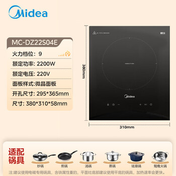 美的（Midea）电磁炉电磁灶电陶炉2200W家用大功率滑触双控烧水电池炉9档嵌入式一体面板定时功能火锅炉DZ22S04E