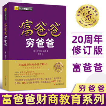 穷爸爸富爸爸书籍价格报价行情- 京东