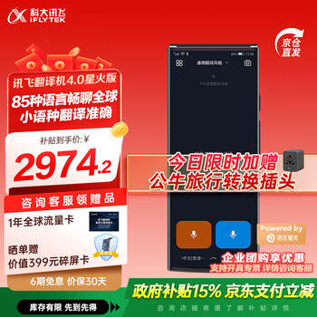 翻译机iFLYTEK价格报价行情- 京东