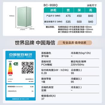 海信（Hisense）95升冷藏冷冻家用迷你小冰箱一级能效微冻空间灵活调温BC-95BQ冰柜