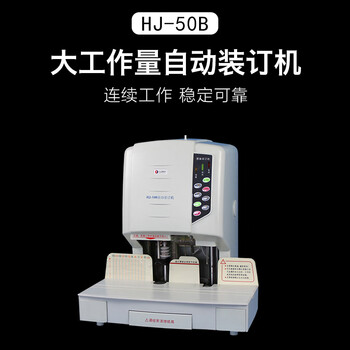 汇金机电凭证装订机全自动财务打孔机装订机500页会计档案办公热熔装订机50mm铆管打孔装订神器 汇金HJ-50B