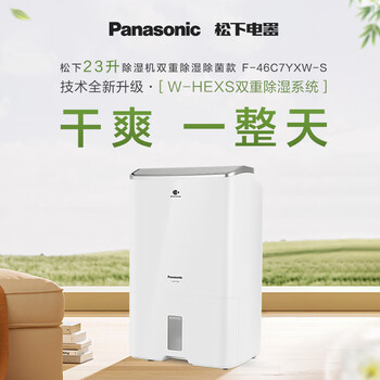 松下(Panasonic)除湿机/抽湿机 除湿量23升/天 70㎡家用地下室轻音干衣净化回南天吸湿器F-46C7YXW-S 松下(Panasonic)除湿机/抽湿机 除湿量23升/天 70㎡家用地下室轻音干衣净化回南天吸湿器F-46C7YXW-S