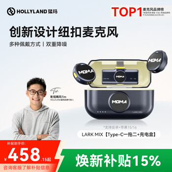 美品MOMA マイク猛玛 Lark MIX纽扣无线领夹式麦克风收音录音直播猛犸 MOMA 猛瑪Lark MIX 鈕扣無線領夾式麥克風鈕扣無線領夾式麥克風收音錄音