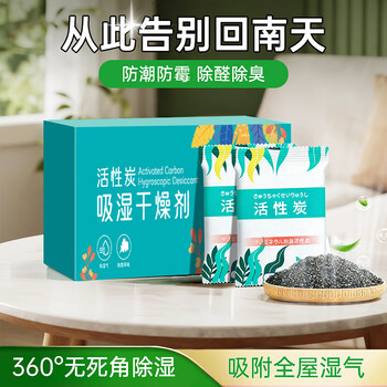 巨奇（JUQI）活性炭除湿袋干燥剂回南天防潮防霉衣柜鞋柜鞋子室内宿舍吸湿循环