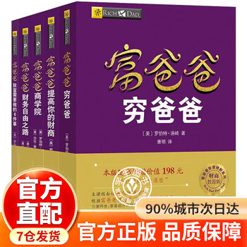 富爸爸穷爸爸全套- 京东