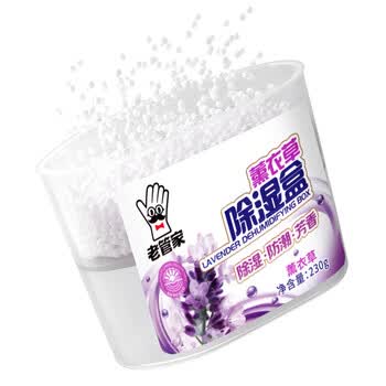 老管家薰衣草除湿盒230g*9干燥剂室内房间汽车衣柜吸湿防潮防霉剂 老管家薰衣草除湿盒230g*9干燥剂室内房间汽车衣柜吸湿防潮防霉剂