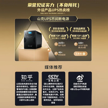 山克SK2000 ups不间断电源2000VA/1200W家用办公电脑稳压应急备用ups电源