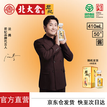 北大仓君妃酒价格价格报价行情- 京东