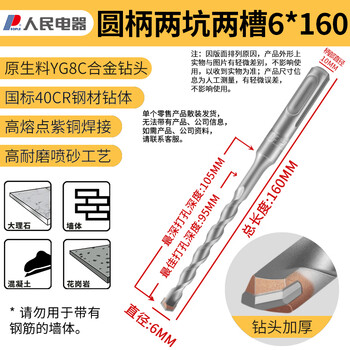 人民电锤钻头圆柄两坑两槽穿墙水泥混凝土墙壁开口建工冲击钻头6*160