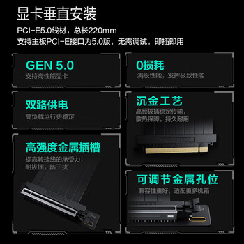 追风者（PHANTEKS）PCI-E 5.0 黑显卡竖装支架套件/7槽位ATX机箱升级/220mm延长线/EMI防电磁干扰/5090