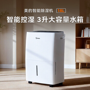 美的（Midea）18升除湿机 40㎡回南天家用抽湿机 轻音万向轮 地下室车库抽湿器 干衣机智能除湿器CF18BD/N7-DF3