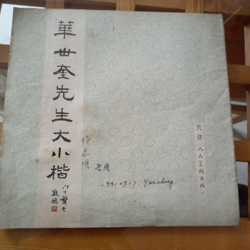 珍品本物保証　生墓表碑　清末　天津大名家　華世奎1863-1942年　巨大な拓本 华世奎价格报价行情- 京东
