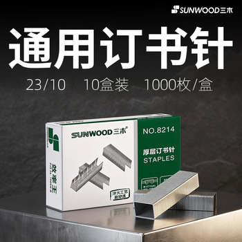 三木(SUNWOOD) 23/10厚层订书钉/订书针/可订70页 1000枚/盒 10盒装 8210