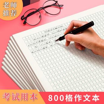 维克多利16开400字作文纸信纸绿色格子作业纸书写纸四百格小学生初高中稿纸本16K5本共100张 【爆款低价】
