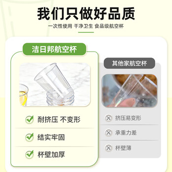 洁日邦一次性航空杯100ml*50只食品级杯子加厚耐高温防摔塑料太空杯