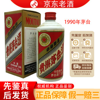 1990年茅台酒新款- 1990年茅台酒2021年新款- 京东