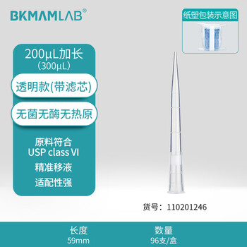 比克曼生物 移液器吸头移液枪吸嘴枪头微量盒装带滤芯无菌实验室【盒滤】300μL59mm96支
