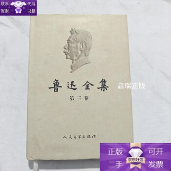 鲁迅全集2005 - 京东