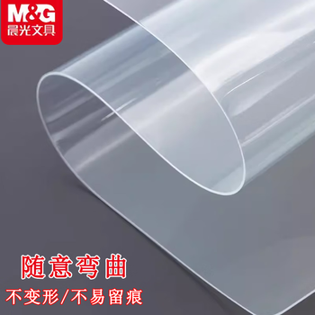 晨光（M&G）学习必备A4/PVC材质透明垫板考试软垫板写字垫板复写板 ADB98337 1个装