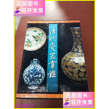 清代瓷器赏鉴价格报价行情- 京东