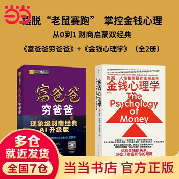 富爸爸穷爸爸系列- 京东