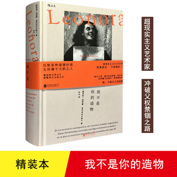 我不是你的造物（精装）