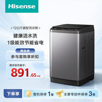 海信（Hisense）全自动波轮洗衣机12KG大容量健康活水洗 除菌螨一级能效HB120DC36家电补贴 京东自营
