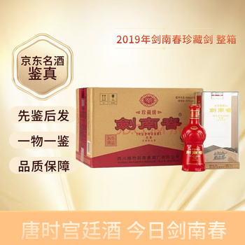 剑南春珍藏级52度500ml价格价格报价行情- 京东