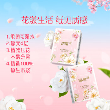 洁柔手帕纸4层7片*12包可湿水面巾纸繁花系列不掉纸屑 高级山室茶花香