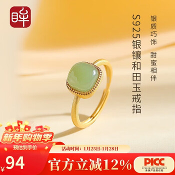 和田玉双圈+戒指（已被预订） 和田玉18k金碧玉猫眼彩宝戒指（7.5g） – 厚德载玉