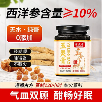 信盛堂西洋参玉灵膏人参桂圆龙眼养生膏古法蒸制气血双补滋阴补气安神