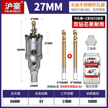 沪豪(HUHAO)第二代 不锈钢开孔器金属钢板钻头304专用木工铝合金扩孔神器27mm 沪豪(HUHAO)第二代 不锈钢开孔器金属钢板钻头304专用木工铝合金扩孔神器27mm
