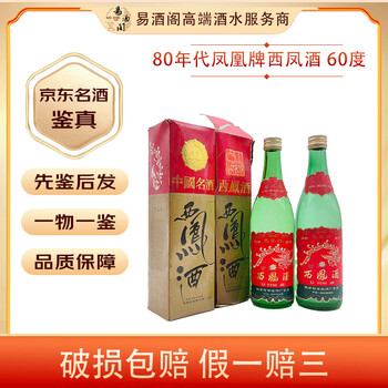 中国四大名酒 西鳳酒 最高級 紅西鳳酒 西凤酒凤香型750 ml - Weee!