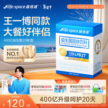 王一博 × Life-Space益倍适 限定公式ギフトボックス 益倍适益生菌- 京东