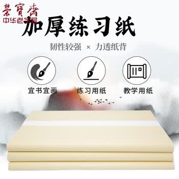荣宝斋 书画纸 加厚半生熟宣书法国画专用纸毛笔初学练习创作四尺对单开 生宣-六尺50张
