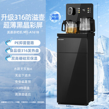 美菱茶吧机家用多功能饮水茶吧一体柜底部上水防溢316母婴级烧水壶MY-A161B超薄屏小喷泉1.0