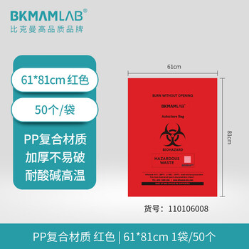 比克曼生物(BKMAM)耐高温高压灭菌袋医疗生物垃圾袋实验室工业废弃物垃圾袋 红色PP复合61*81cm50个 1袋 比克曼生物(BKMAM)耐高温高压灭菌袋医疗生物垃圾袋实验室工业废弃物垃圾袋 红色PP复合61*81cm50个 1袋
