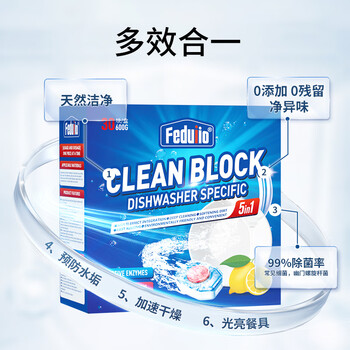 FEDUIIO洗碗块600g*3盒洗碗机耗材洗碗机专用洗涤剂漂洗剂软水盐洗碗粉 