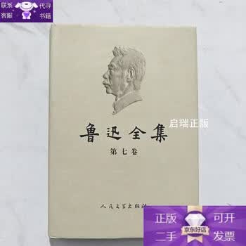 鲁迅全集2005 - 京东