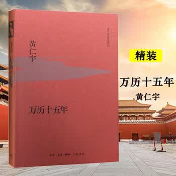 万历十五年精价格报价行情- 京东