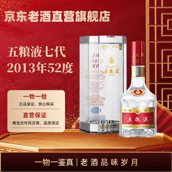 2013年五粮液52度价格报价行情- 京东