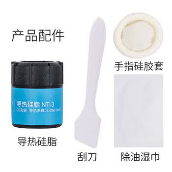 NVV NT-3导热硅脂 cpu散热硅脂导热膏手机芯片台式机笔记本显卡散热硅胶 20g大容量