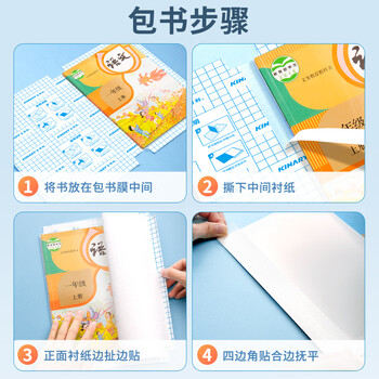 金得利16K/10张包书皮自粘小学生保护套书套透明一年级小学初中生包书膜书壳文具包书纸书衣OS8103S