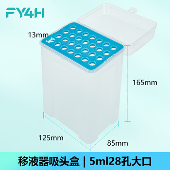 分仪四海移液器吸头盒枪头盒空盒吸嘴管嘴TIP头盒存放盒可灭菌 【5ml大口】28孔