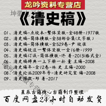 清史稿全四十八册＋清史稿紀表傳人名索引上下 中華書局清史稿全史人名索引(上/下冊)