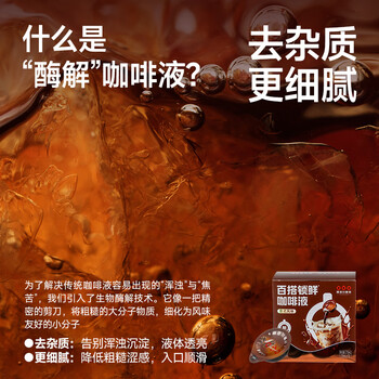 隅田川全新锁鲜咖啡液Pro速溶浓缩液鲜萃原味黑咖啡15颗*18ml